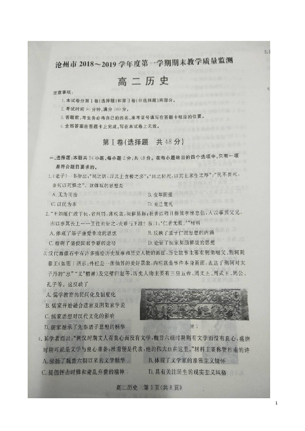 河北省沧州市2018-2019学年高二上学期期末考试历史试题 扫描版
