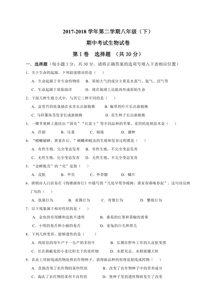 山西省晋中市榆社县2017-2018学年八年级下学期期中考试生物试题