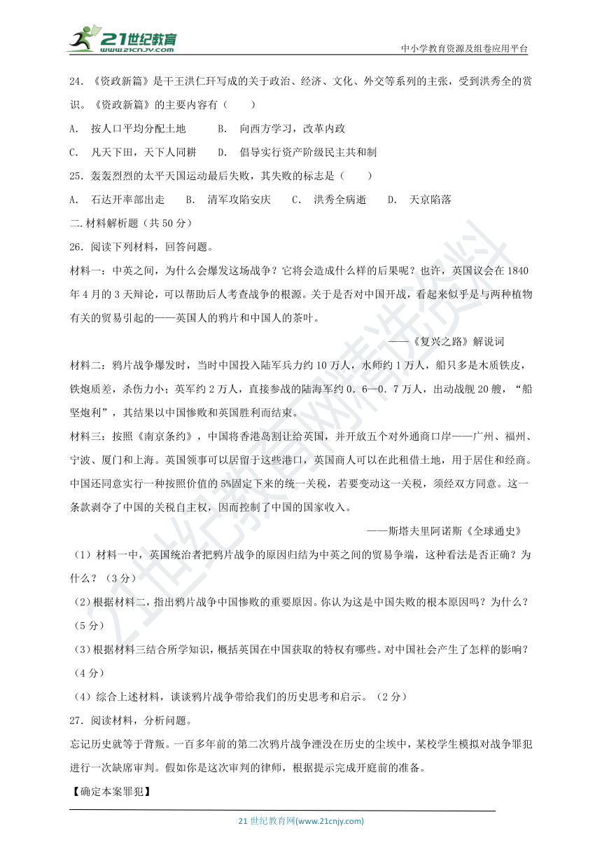 第一单元 中国开始沦为半殖民地半封建社会 单元检测题（二）及答案