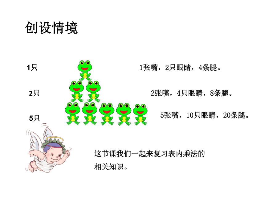 数学二年级上人教版九、总复习第2课时 表内乘法  (共18张PPT)