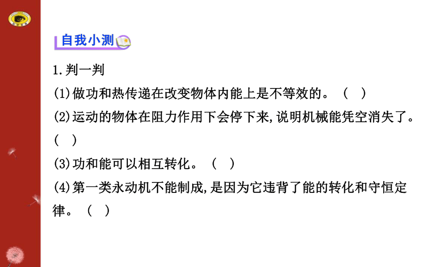 2014-2015学年人教版选修3-3  第十章第3节：热力学第一定律 能量守恒定律 课件（29张）