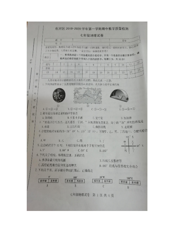 合肥市包河区2019-2020学年第一学期期中教学质量检测七年级地理试卷+答案（图片版）