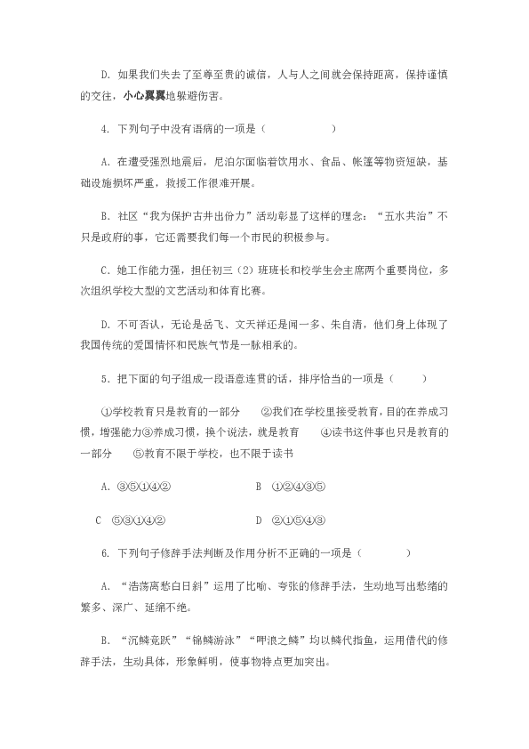 2020年张掖初中语文学业水平考试模拟题(含答案）