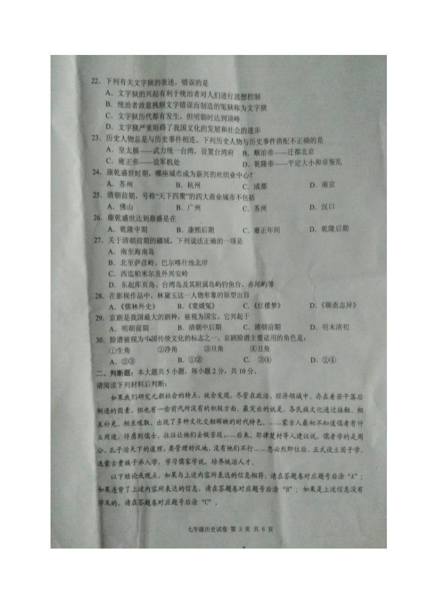 重庆市涪陵区2016-2017学年七年级下学期期末考试历史试题（图片版，含答案）