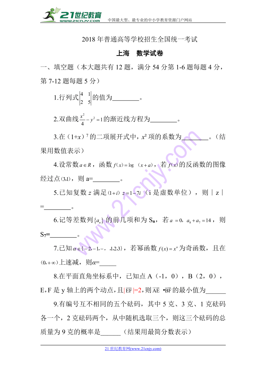 2018年高考上海数学真题试卷（word版，无答案）