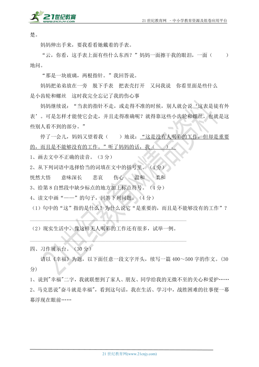 2018年五年级下册语文期末测试卷（二）（含参考答案）