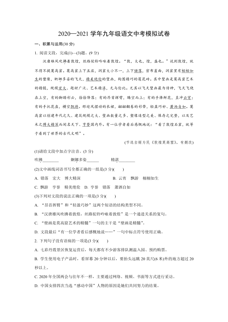 甘肃省高台县第二中学2021年中考模拟语文试卷（无答案）