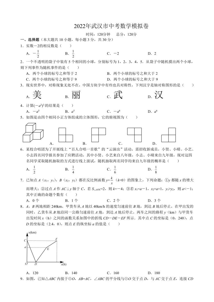 2022年武汉市中考中考模拟数学试题word版含答案