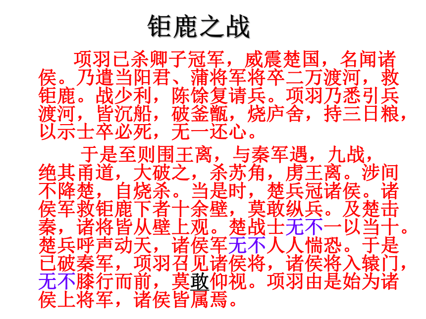 《项羽之死》 课件 (共60张PPT)