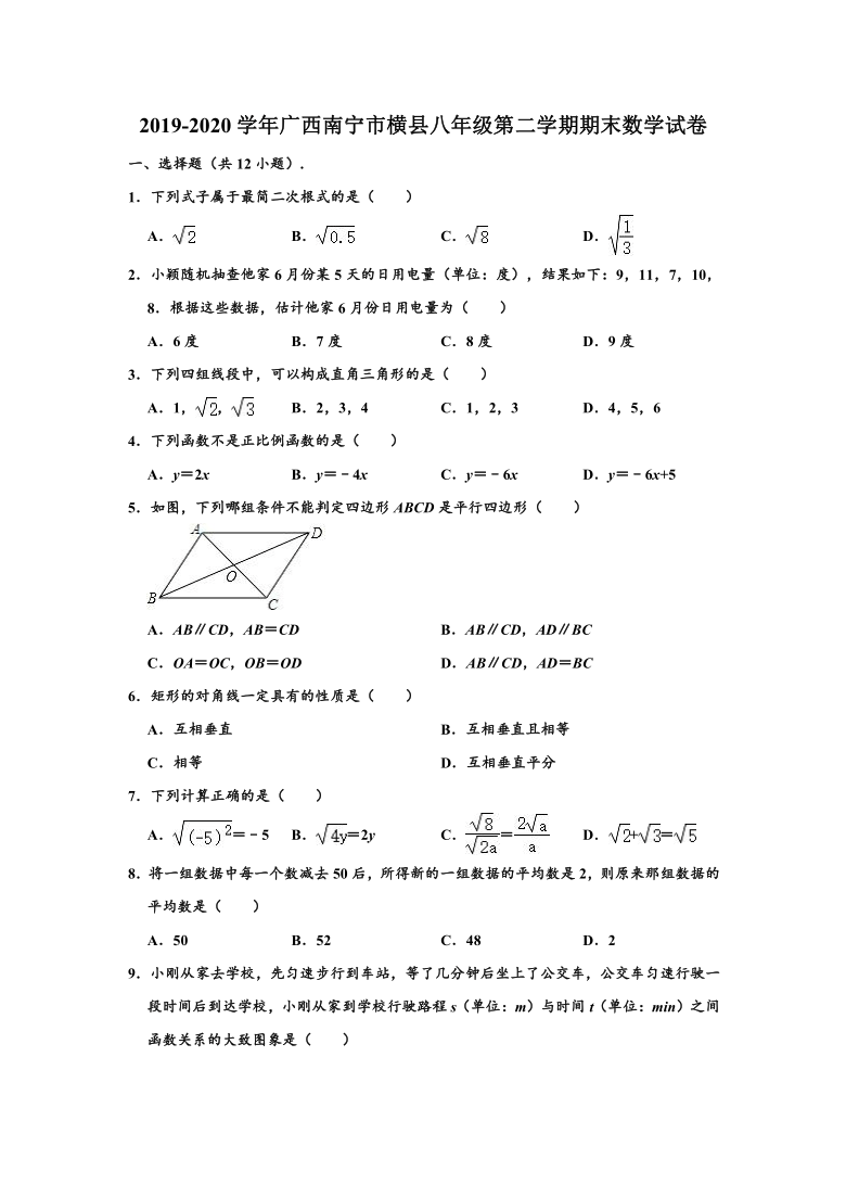 2019-2020学年广西南宁市横县八年级下学期期末数学试卷 （word，解析版）