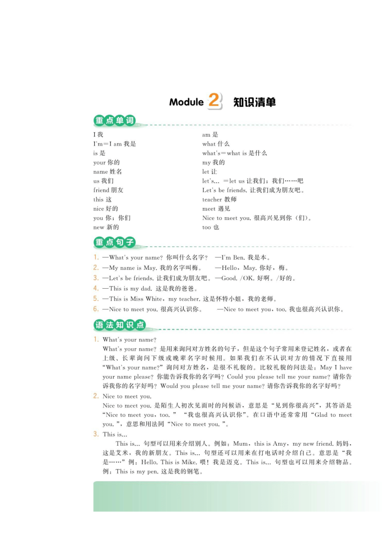 Module 2 Introductions 达标练习（图片版，无答案）