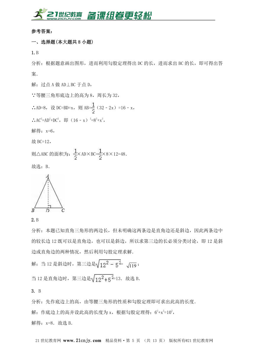 18.1.1勾股定理同步练习