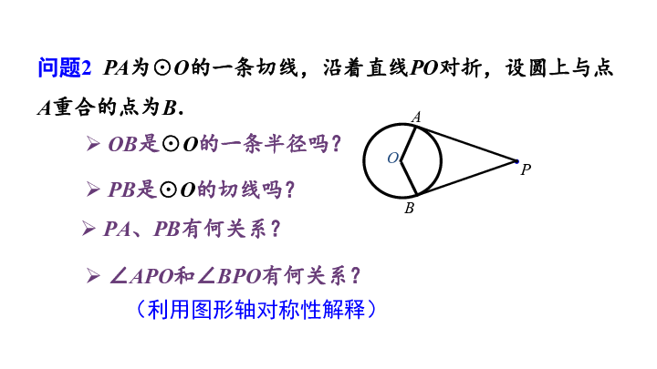 人教版数学九年级上册24．2．2 直线和圆的位置关系（3）课件（共34张PPT）