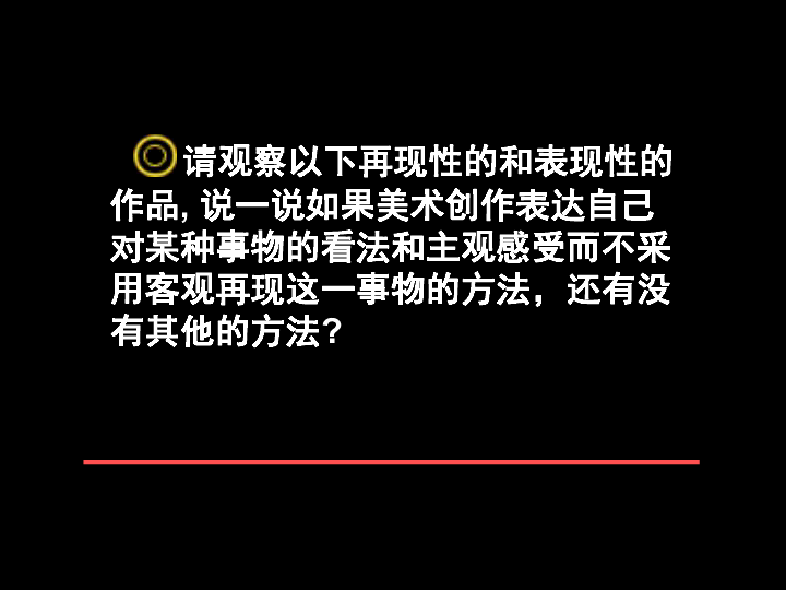 1.1情感的抒发与理念的表达 课件（28张幻灯片）