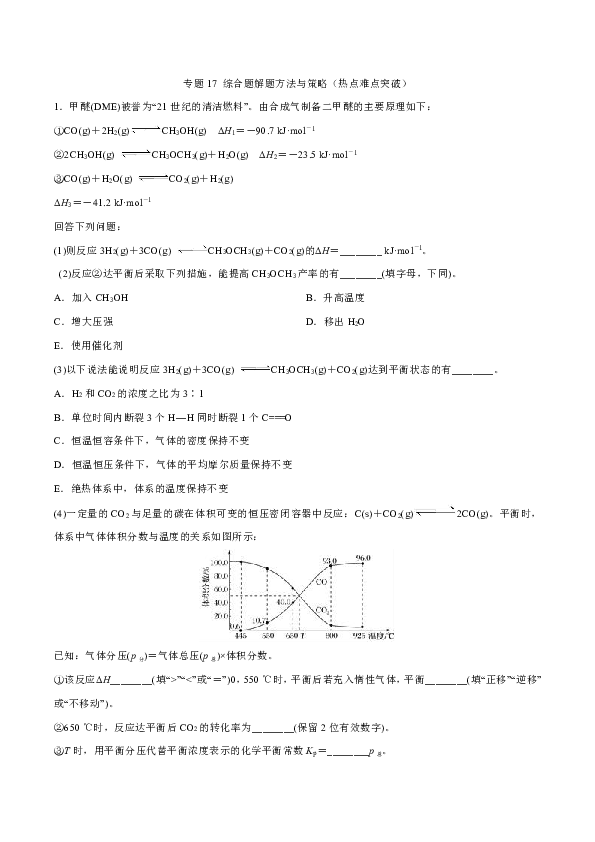 专题17 综合题解题方法与策略（热点难点突破）-2019年高考化学考纲解读与热点难点突破 含解析