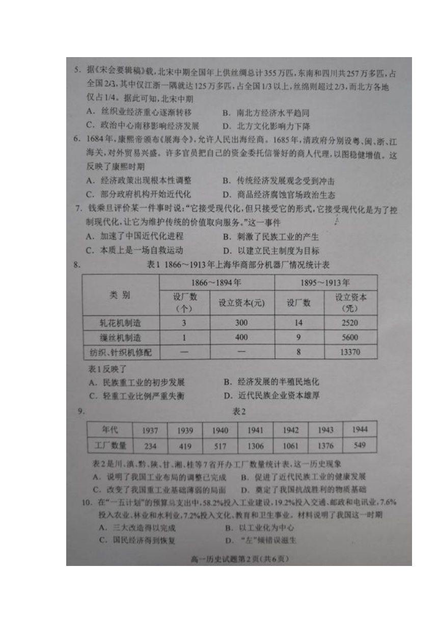 四川省成都市龙泉驿区2017-2018学年高一下学期期末学业质量监测历史试题(扫描版)