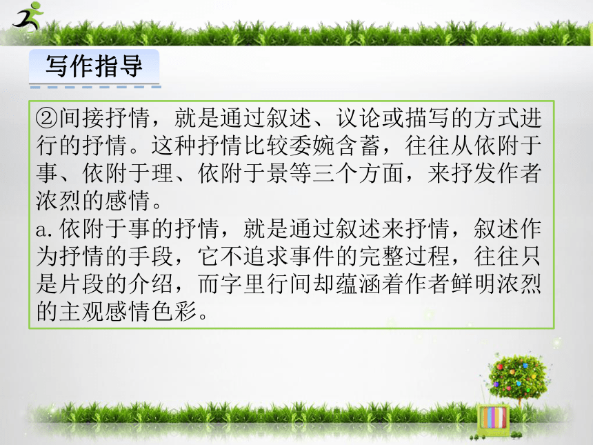 第二单元写作  学习抒情 课件