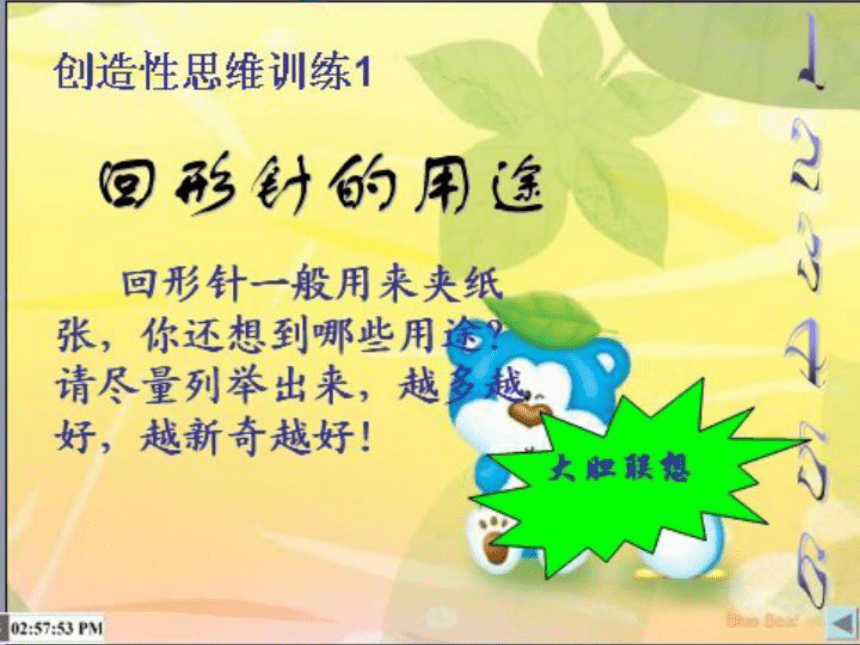 广东省深圳市文汇中学人教版体育与健康七年级下册 开启创造之门 课件