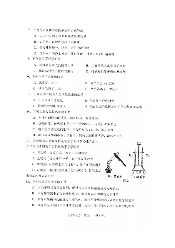 河北省石家庄桥西区2020届九年级毕业生基础知识与能力质量监测化学试题（扫描版有答案）