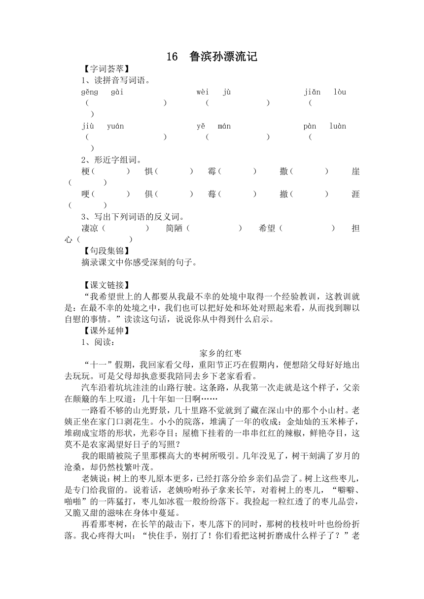 （人教新课标）六年级语文下册试题 鲁滨孙漂流记（含答案）