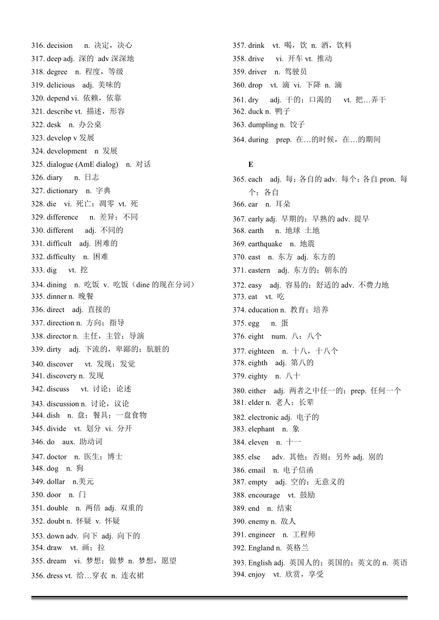 2022年中考英語複習新課標詞彙表1500詞英漢