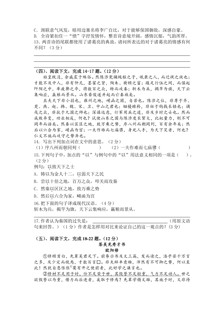 上海市新场中学2020-2021学年高二下学期第一次阶段测试（3月）语文试题 Word版含答案