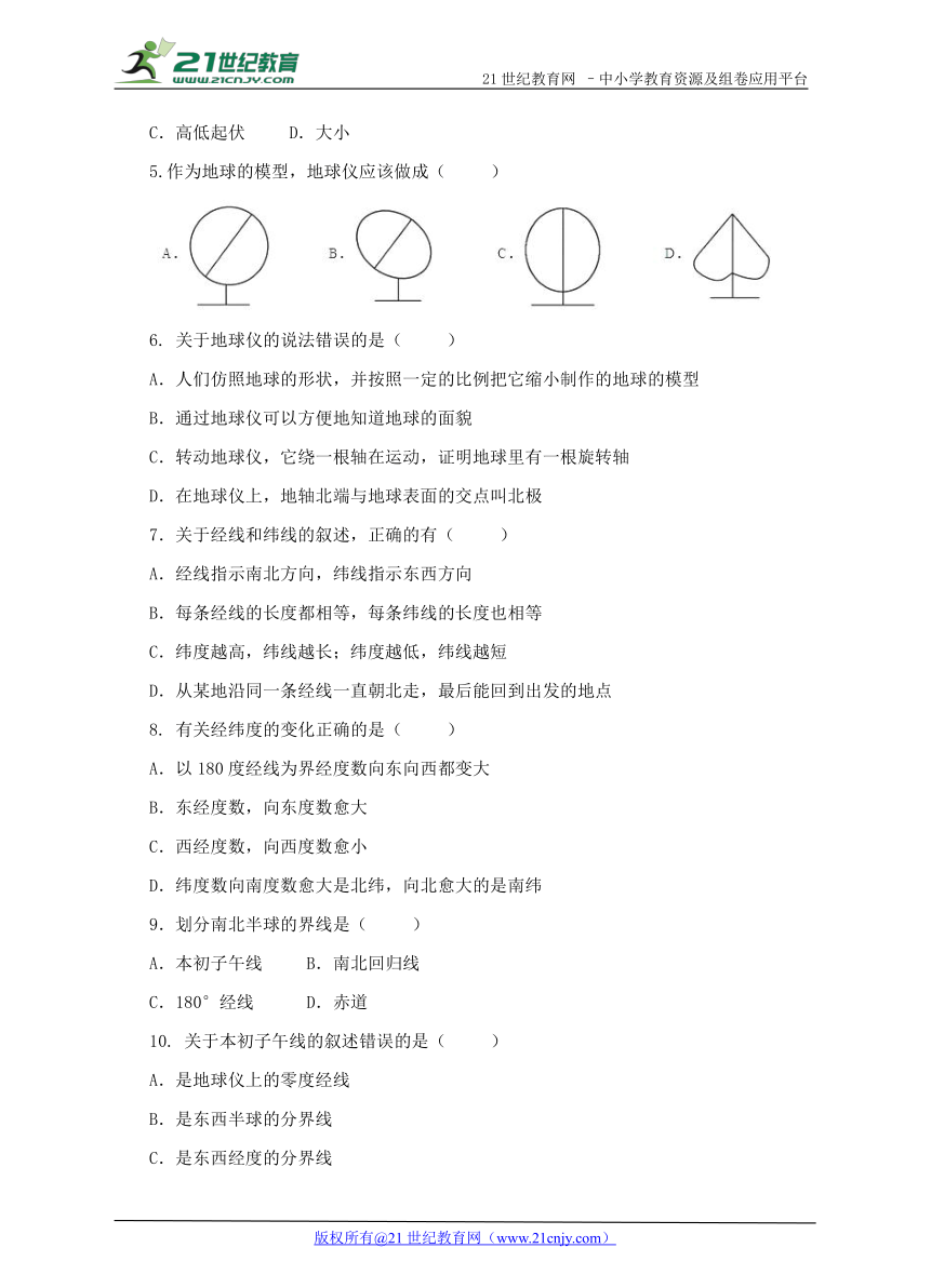 人教版七上期末复习：第一章 第一节《地球和地球仪》达标测试题（含答案）