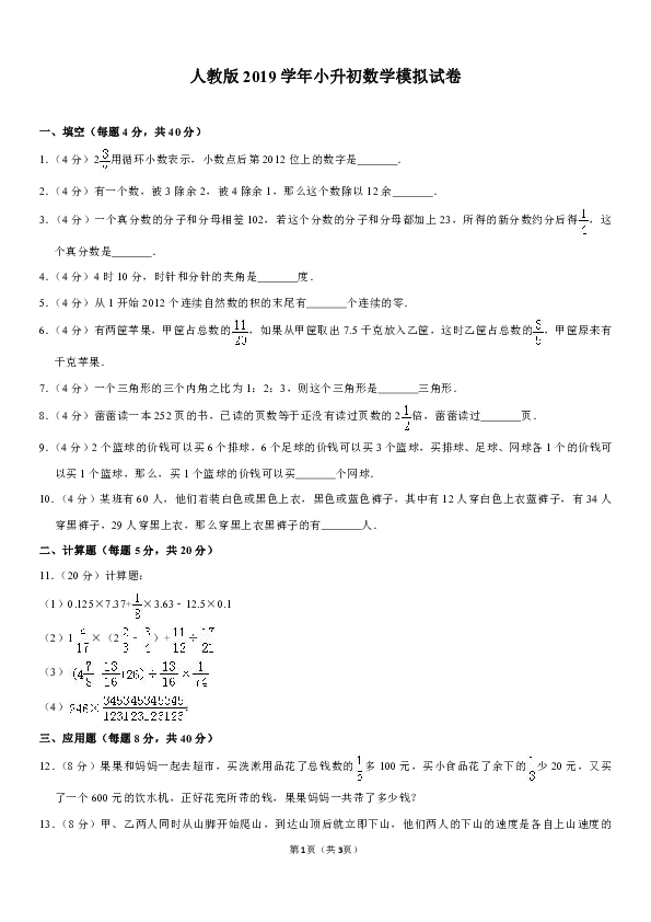2019学年小升初数学模拟试卷2（含答案解析）