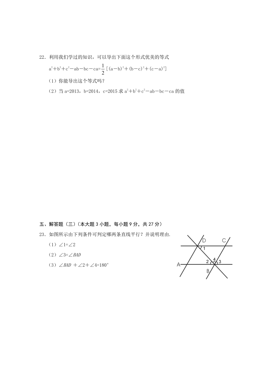 广东省高州市古丁中学2016-2017学年七年级下学期第七周校际联考数学试卷