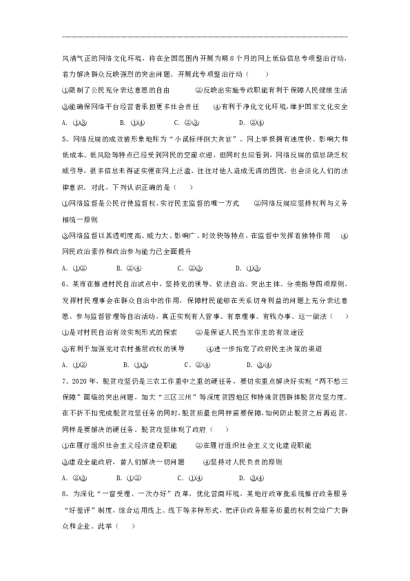 贵州省毕节市实验高级中学2019-2020学年高一6月月考政治试题 Word版含答案