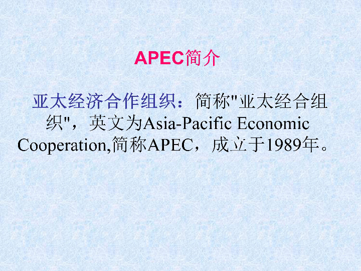 人教版选修三专题5.4亚太经济合作组织：区域经济合作的新形势课件（29张PPT）