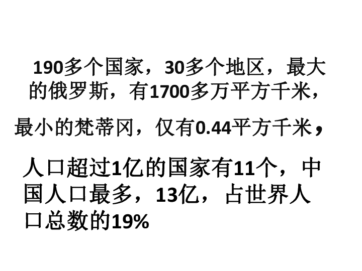 中图版八上地理 4.1 国家和地区 课件16张PPT