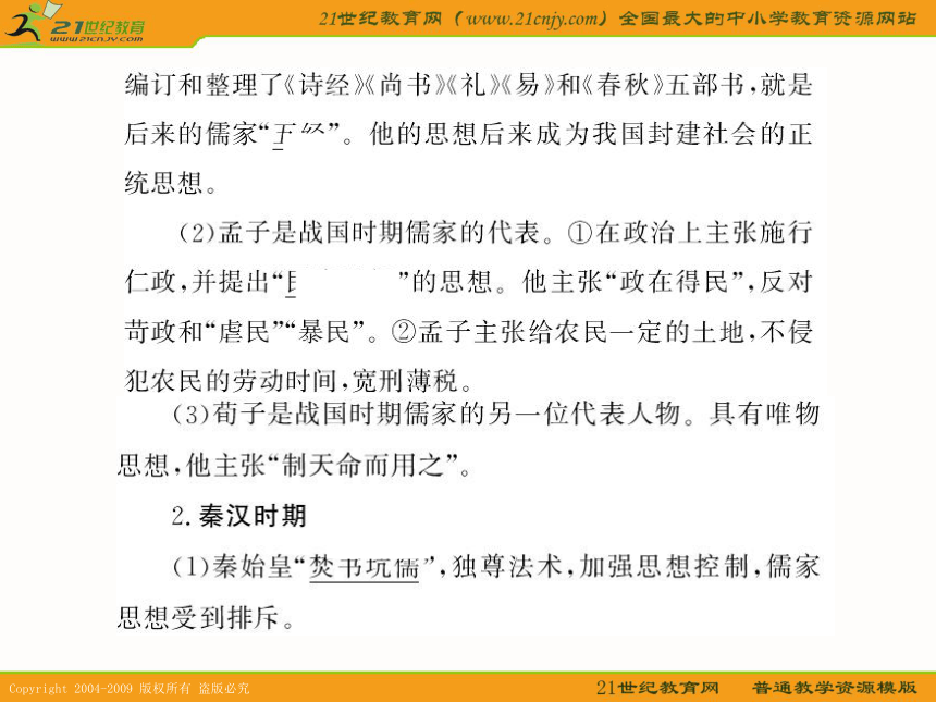 2010届历史高考专题复习精品系列16《中国古代的思想文学艺术和史学》