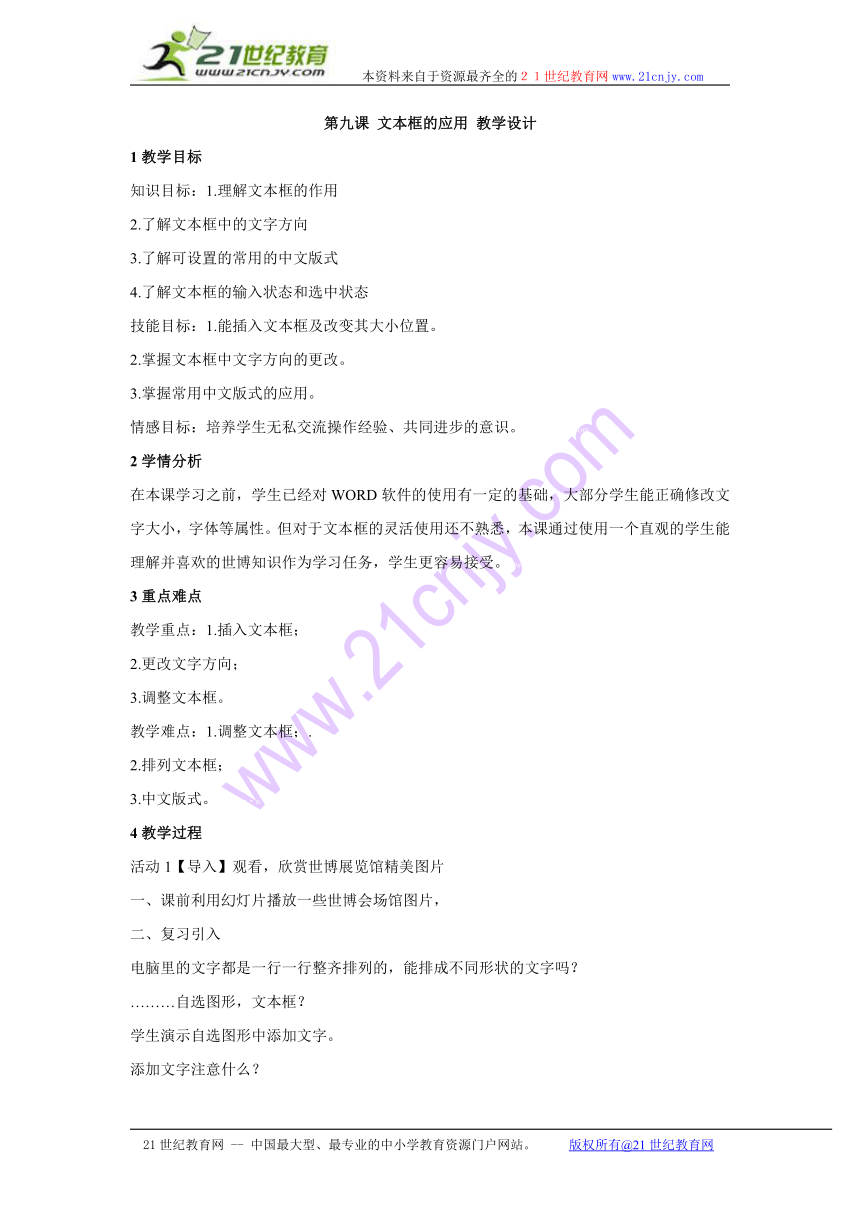 第九课 文本框的应用 教学设计 (1)