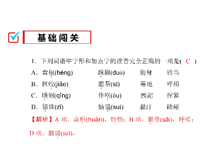 7 溜索  习题课件(共23张PPT)