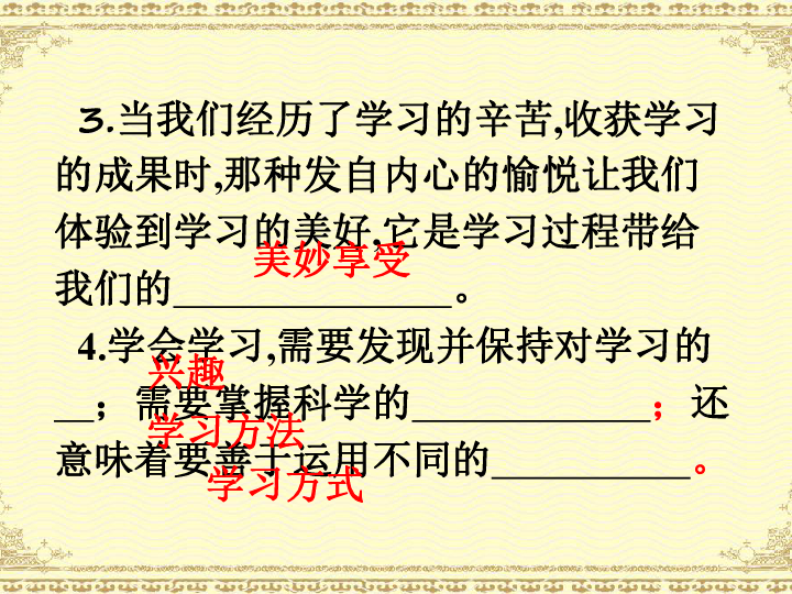 2.2享受学习   课件（26张PPT）