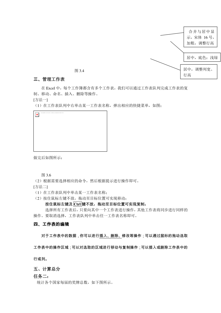 3.2.2建立表格 学案