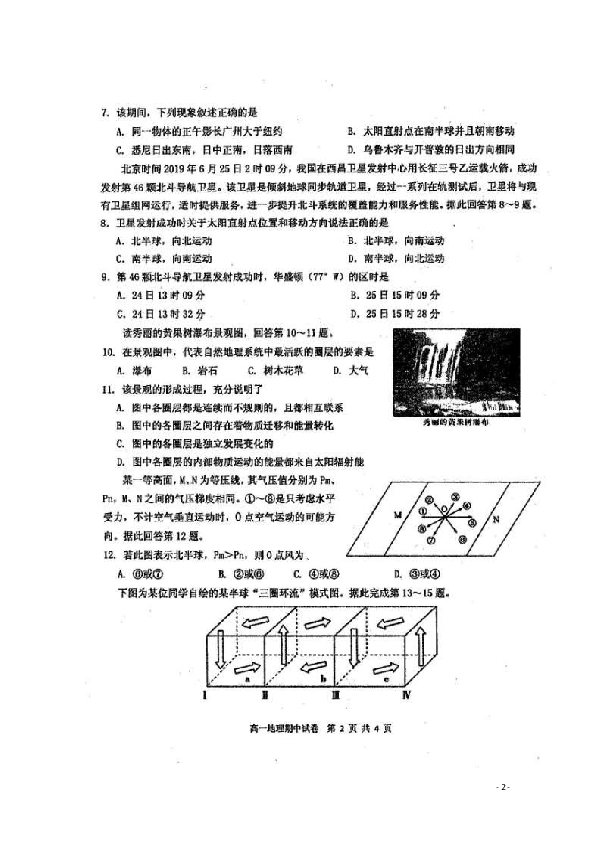 广东省揭阳市产业园2019-2020学年高一上学期期中考试地理试题 扫描版