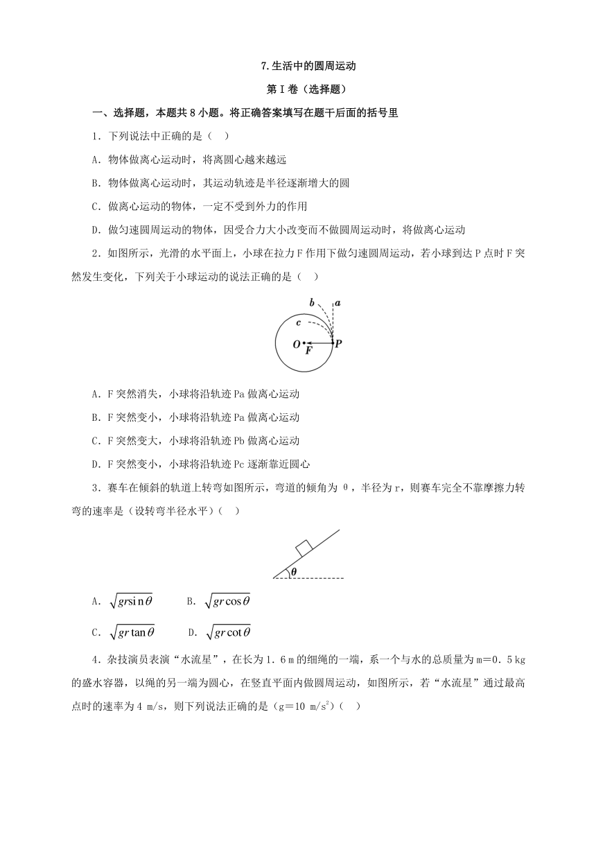 2018年高一物理暑假作业专题07+生活中的圆周运动