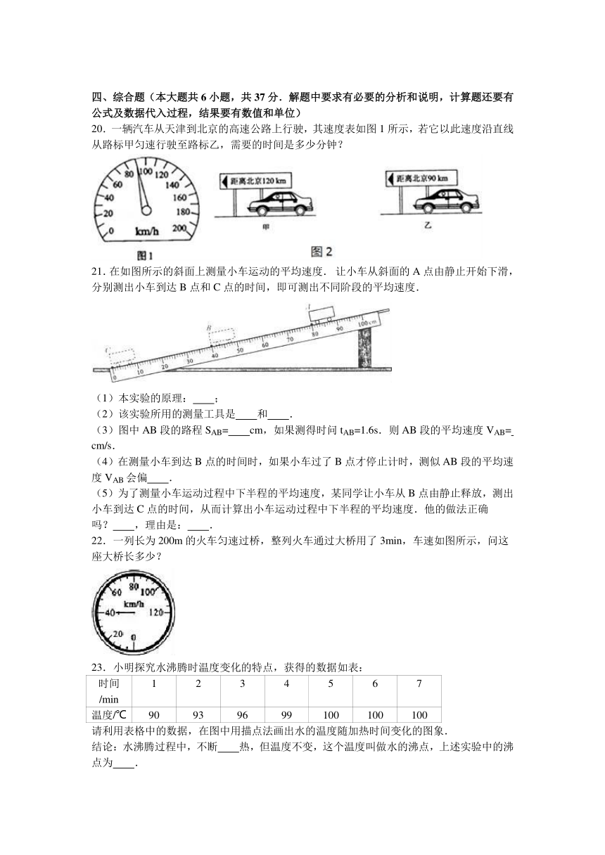 天津市宝坻八中2016-2017学年八年级（上）期中物理试卷（解析版）