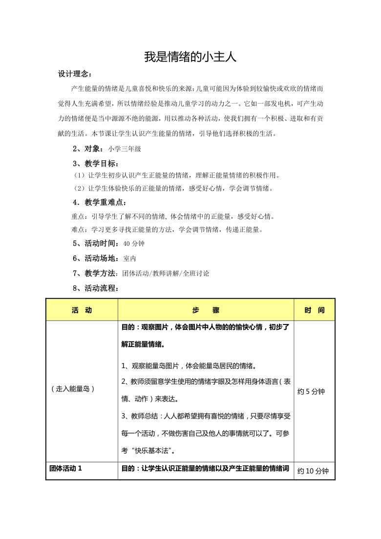 辽大版四上心理健康 9.我是情绪的小主人 教案