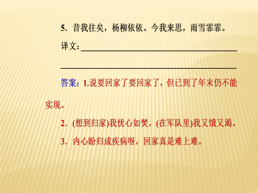 2017-2018学年人教版必修二 采薇 课件