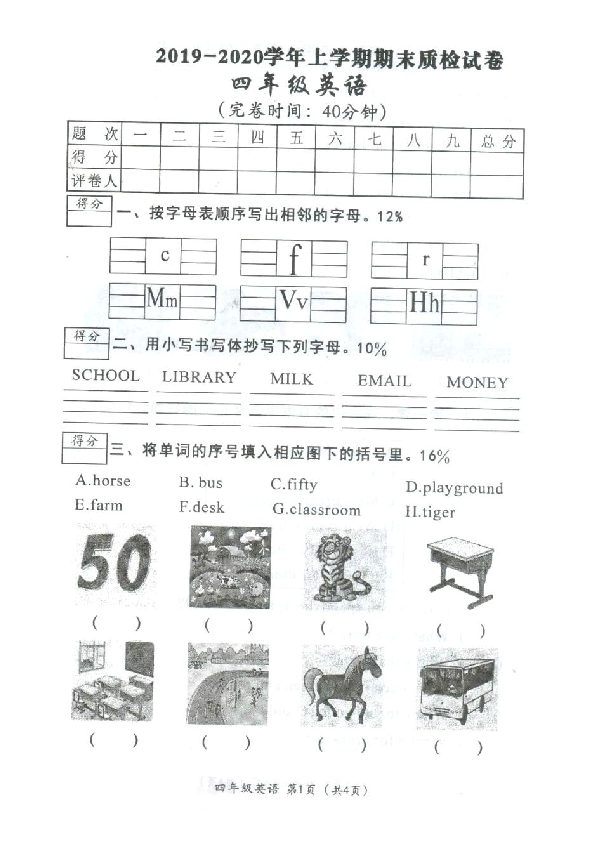 福建省莆田市涵江区2019-2020学年第一学期四年级英语期末质检试卷（扫描版，无答案）