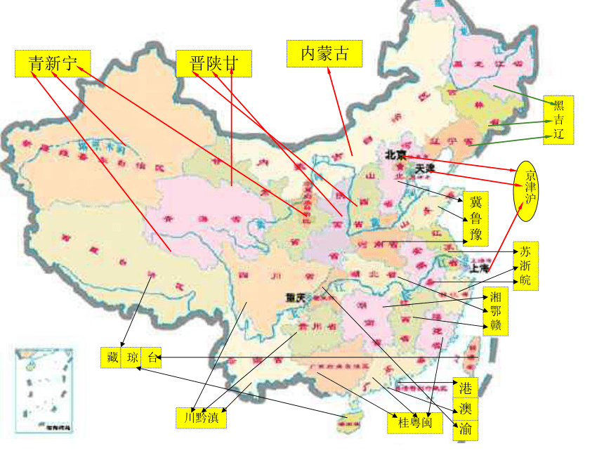 第一节：辽阔的疆域 中国的行政区划