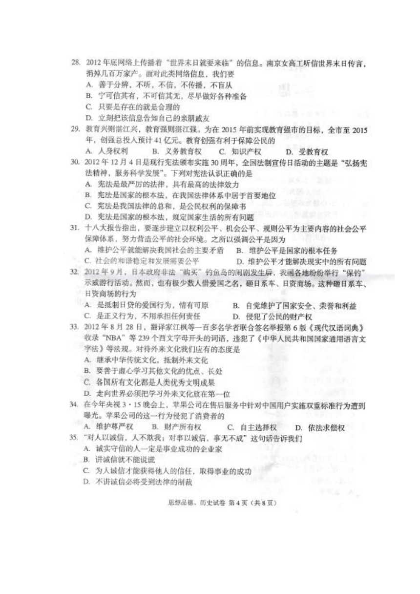 广东省湛江市2013年中考政治历史真题试题（扫描版，无答案）