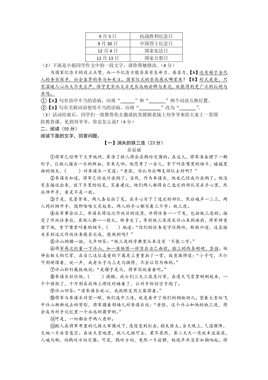 部编版七年级语文下册2022年期中综合检测试卷含答案