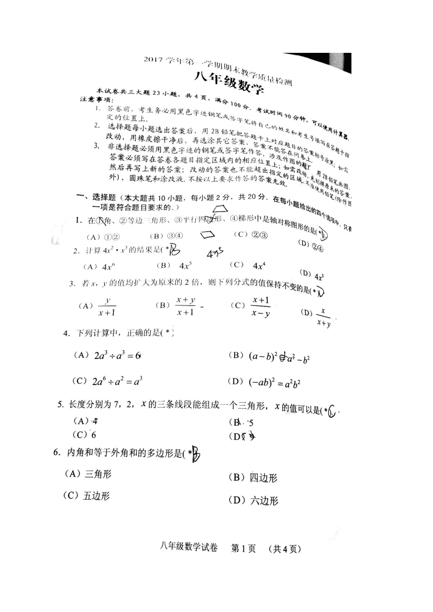 广东省广州市荔湾区2017-2018学年八年级上期末质量检测数学试题（图片版，有答案）