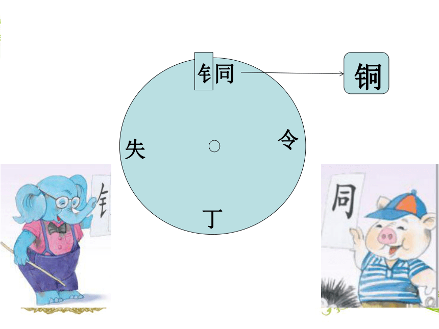 苏教版一年级下册《识字8》课件