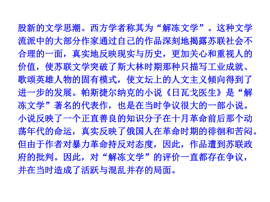 高二精品课件（人民版必修三）：专题八第四课  与时俱进的文学艺术