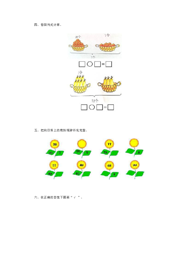 一年级下册数学试题100以内数的认识人教新课标（含答案） (6)